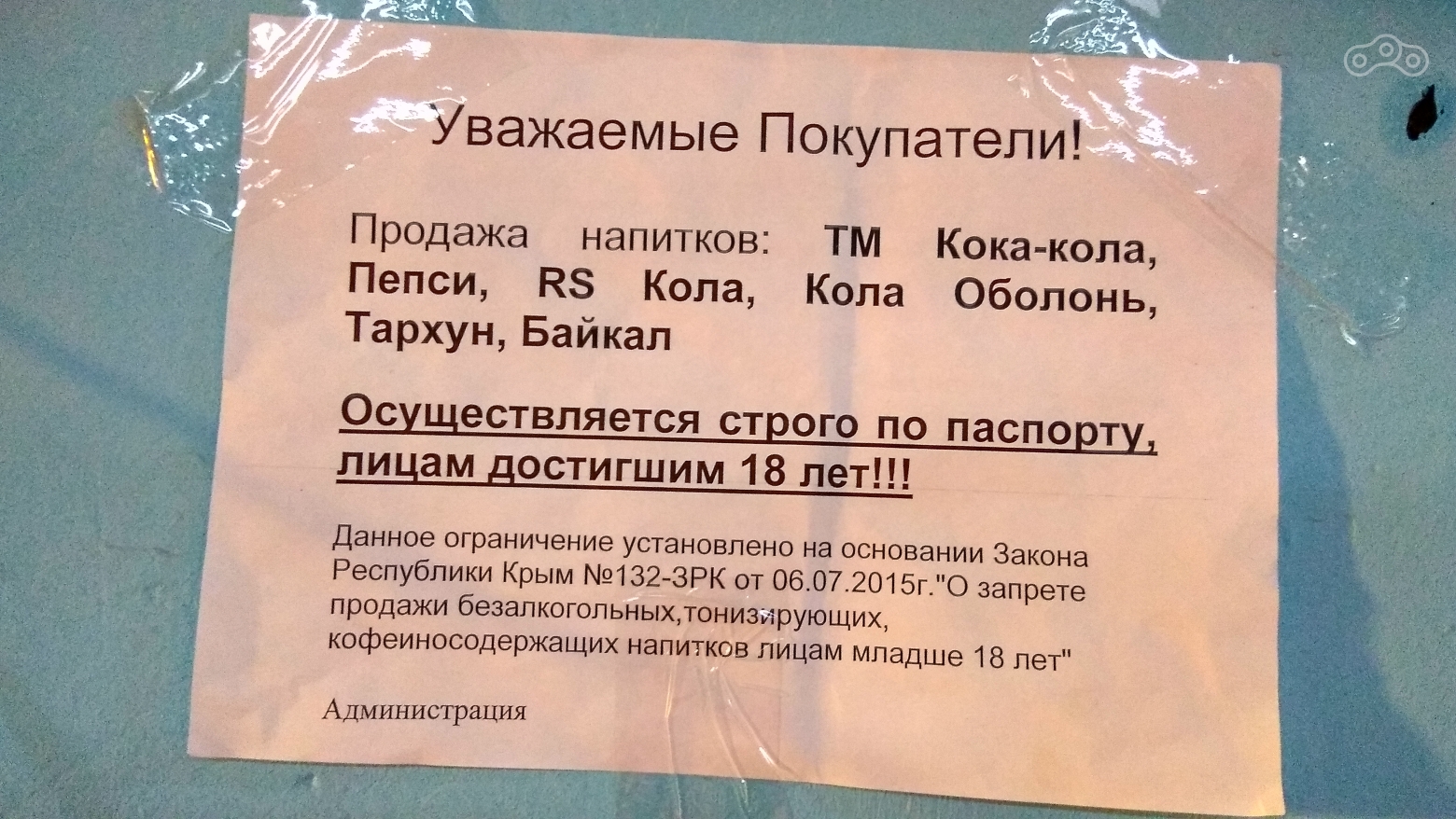 В одном из магазинов Оленевки. Крым